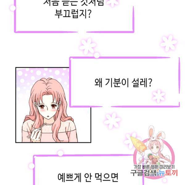 누구의 아이를 낳을까 51화 104
