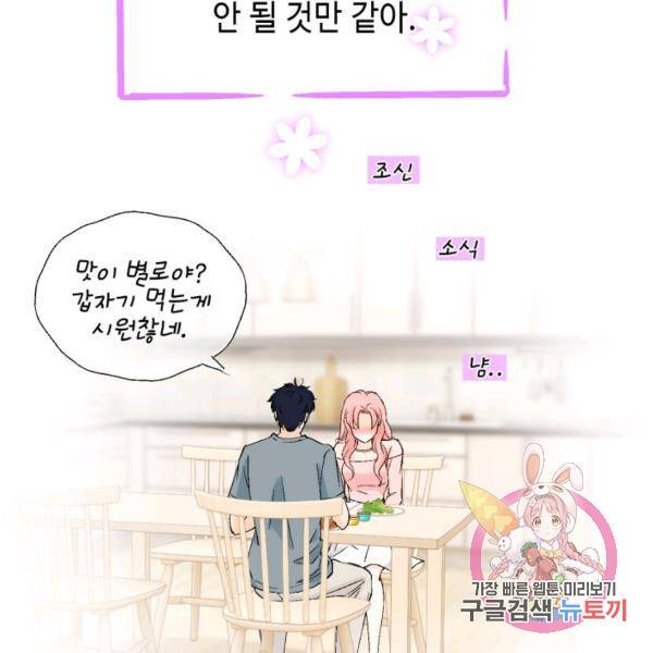 누구의 아이를 낳을까 51화 105