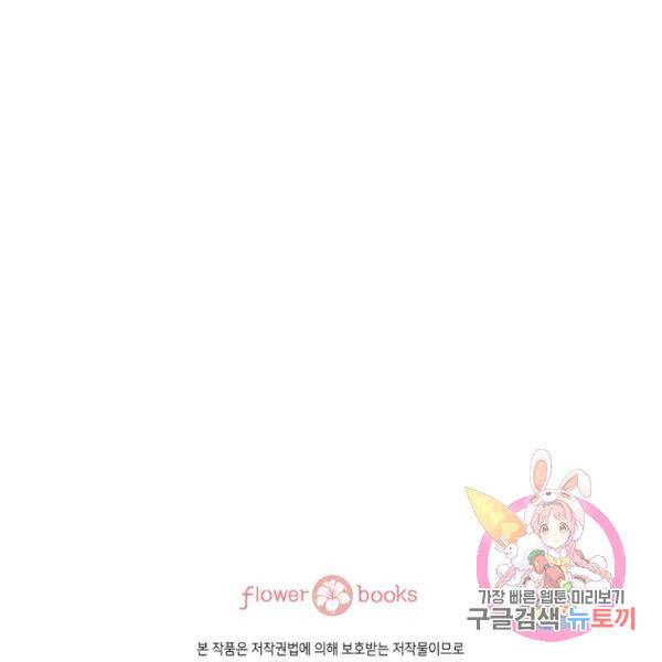 누구의 아이를 낳을까 51화 108
