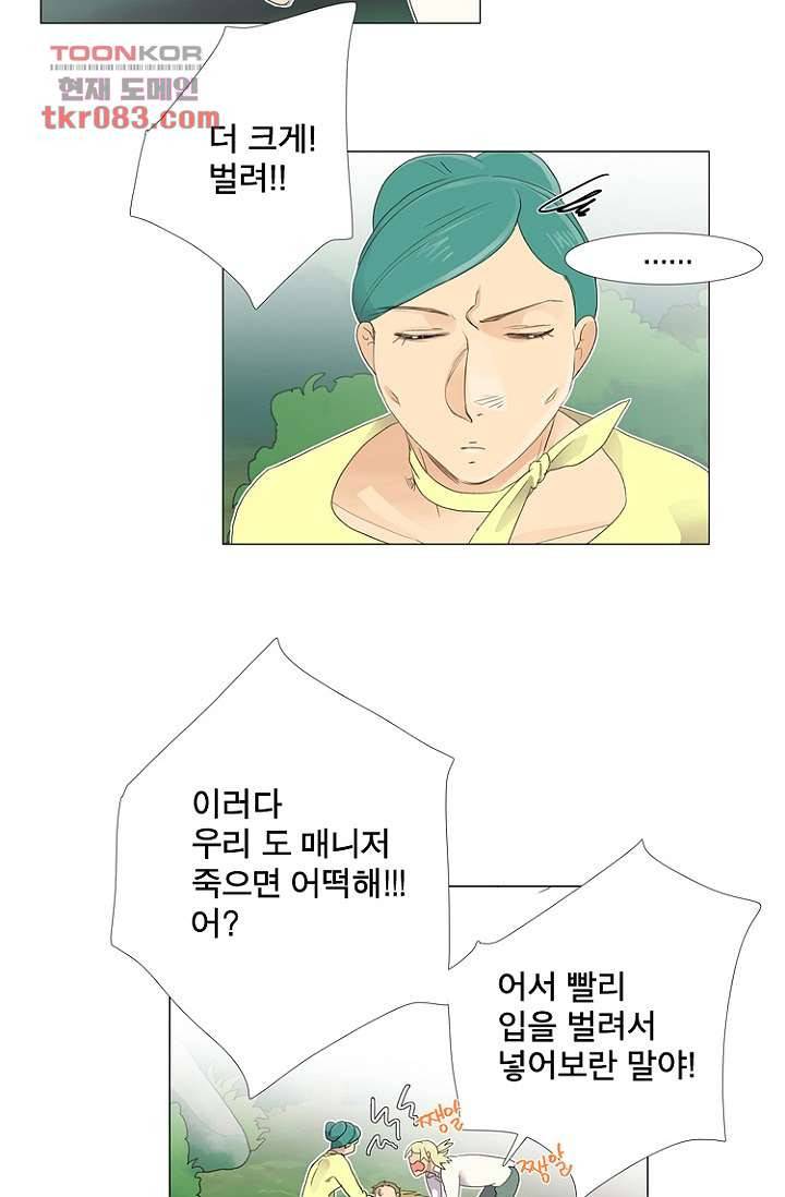 조난! 에로로 22화 2