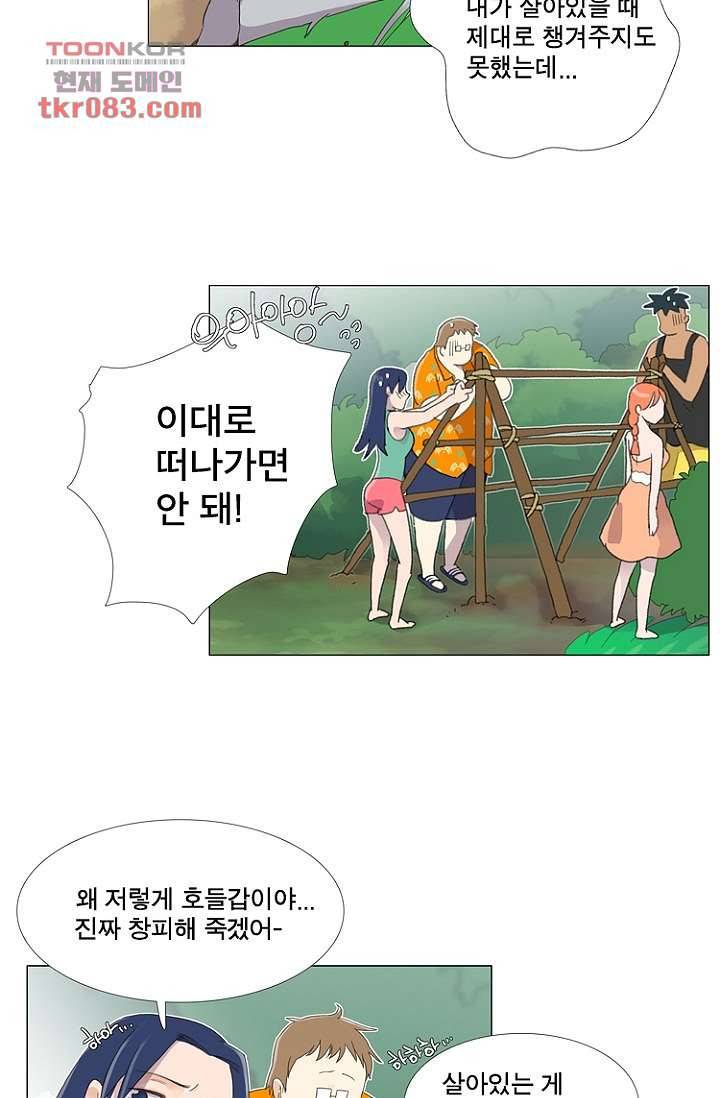 조난! 에로로 22화 5