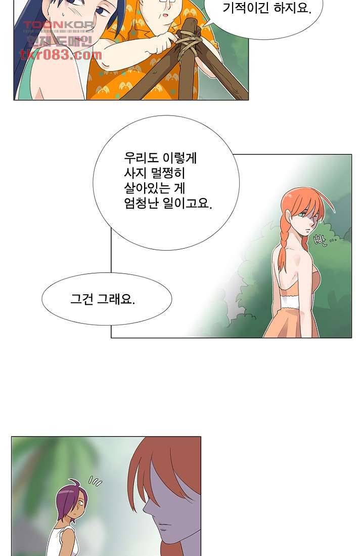조난! 에로로 22화 6