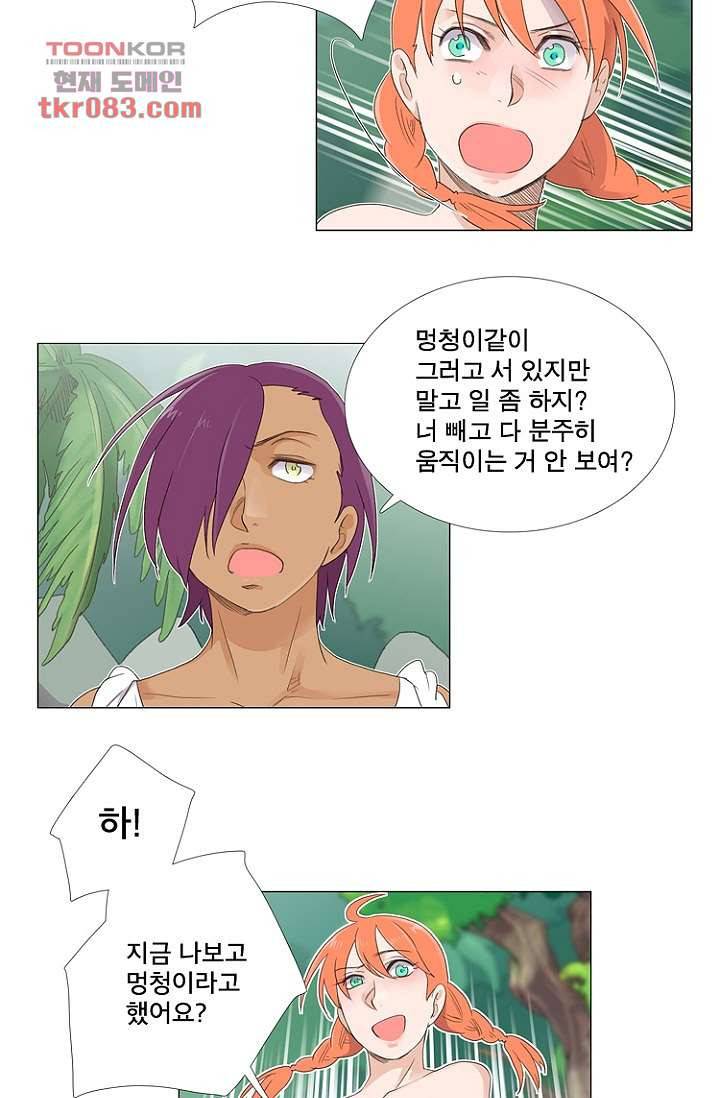 조난! 에로로 22화 8