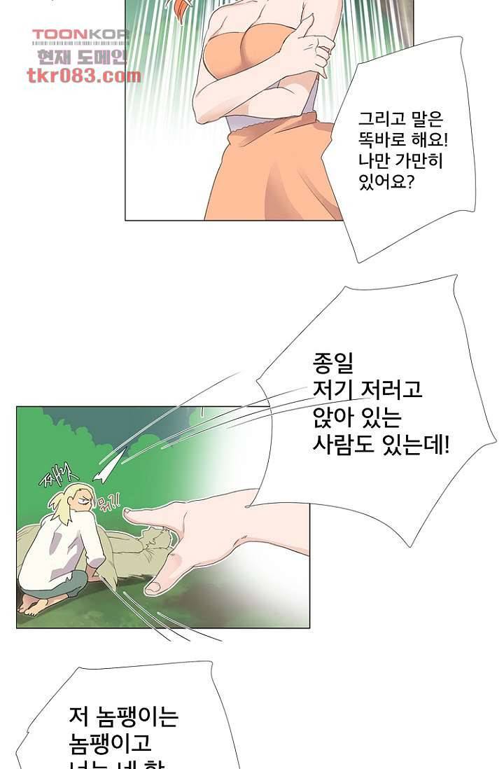 조난! 에로로 22화 9