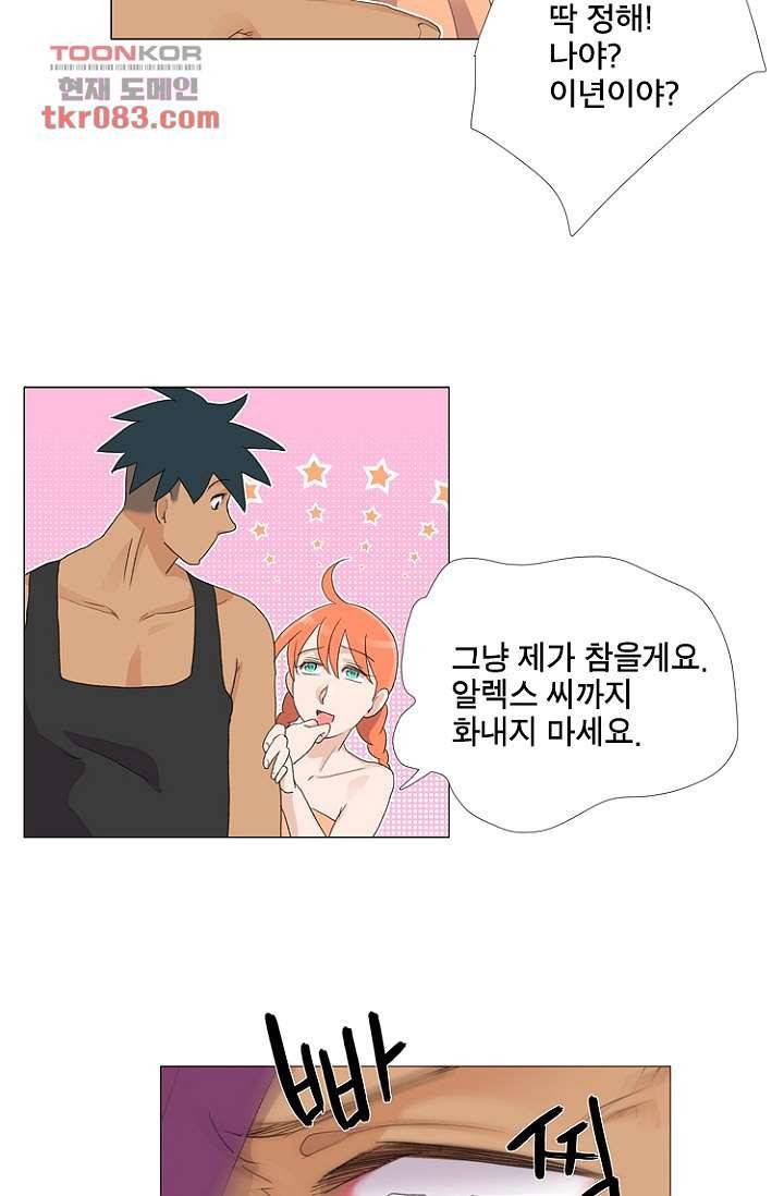 조난! 에로로 22화 12