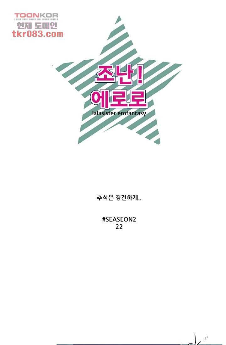 조난! 에로로 22화 17