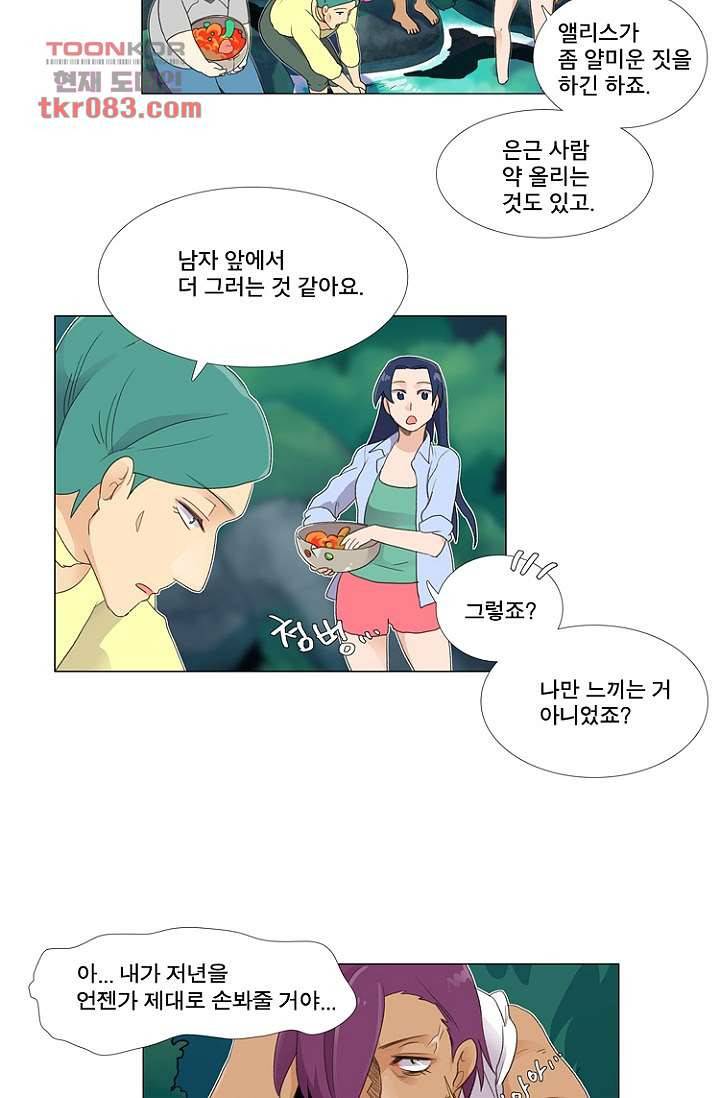 조난! 에로로 22화 19