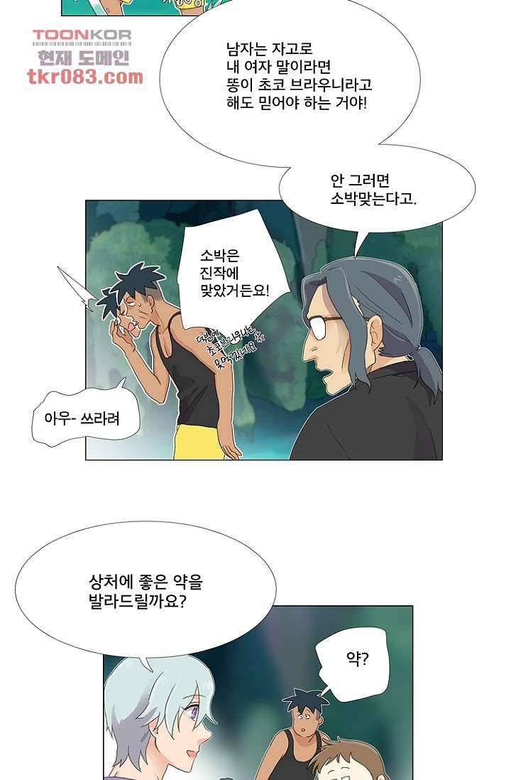 조난! 에로로 22화 23