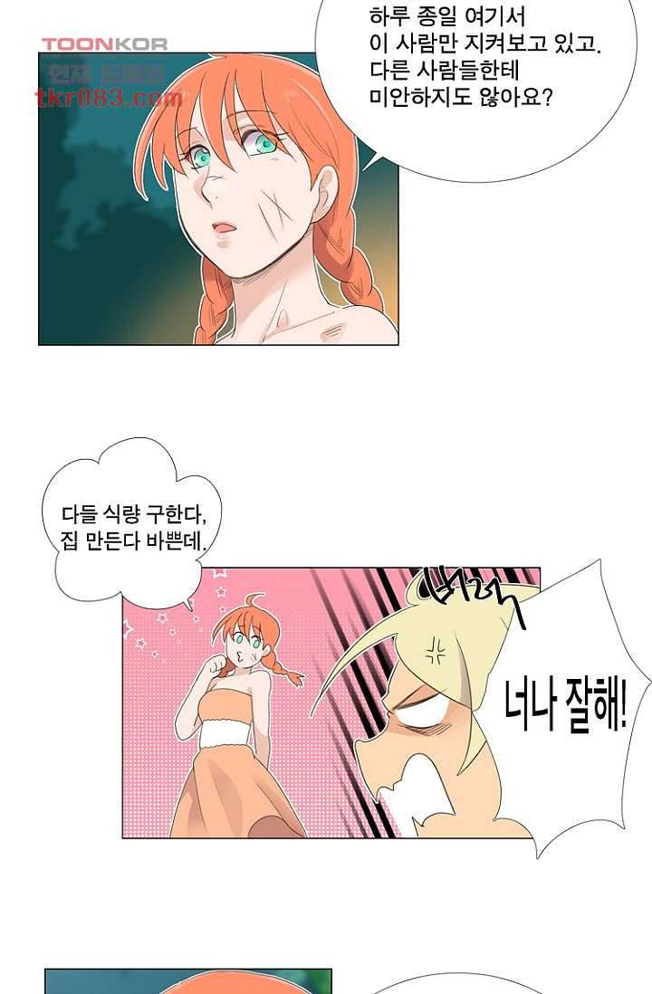 조난! 에로로 22화 32