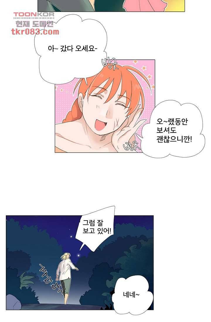 조난! 에로로 22화 35