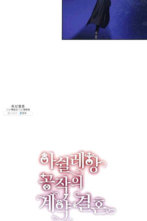 아쉴레앙 공작의 계약 결혼 24화 5
