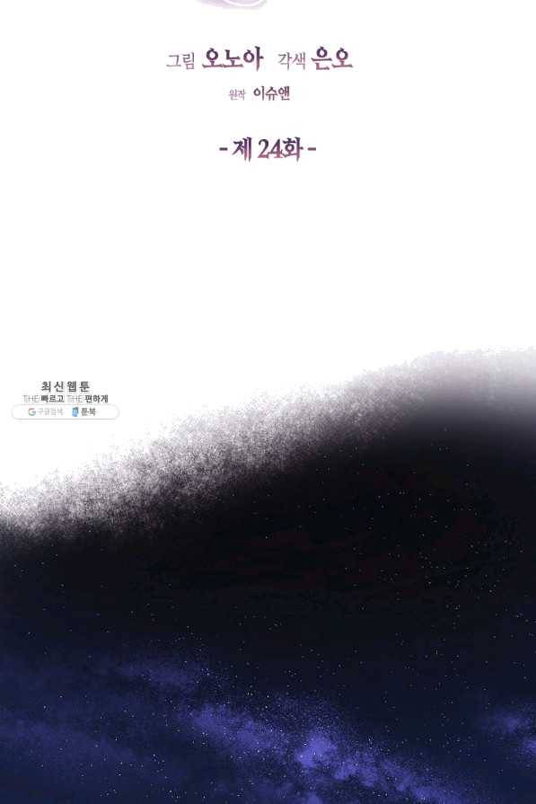 아쉴레앙 공작의 계약 결혼 24화 6