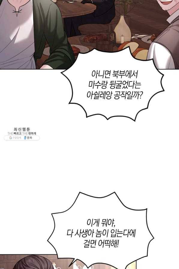 아쉴레앙 공작의 계약 결혼 24화 11
