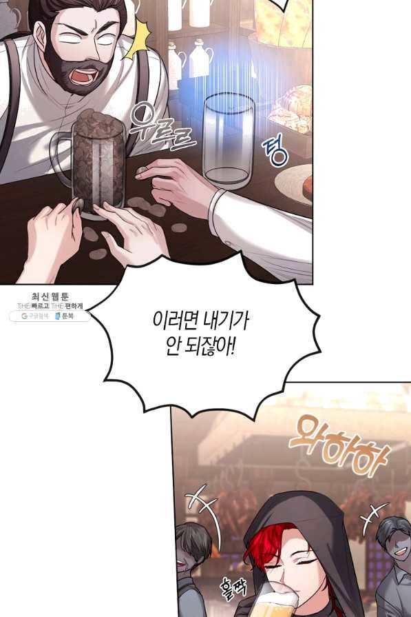 아쉴레앙 공작의 계약 결혼 24화 12