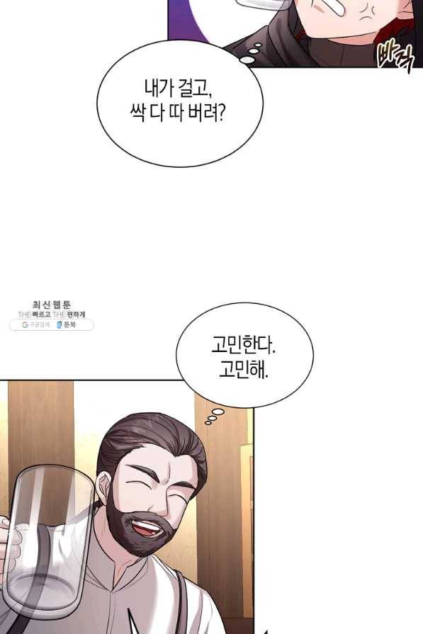 아쉴레앙 공작의 계약 결혼 24화 15