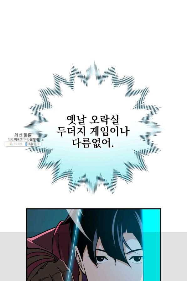 BJ대마도사 24화 9