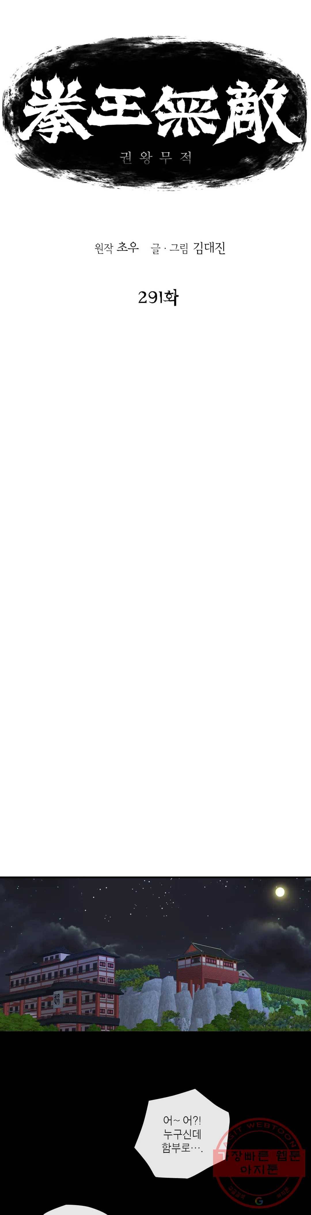 권왕무적 291화 1