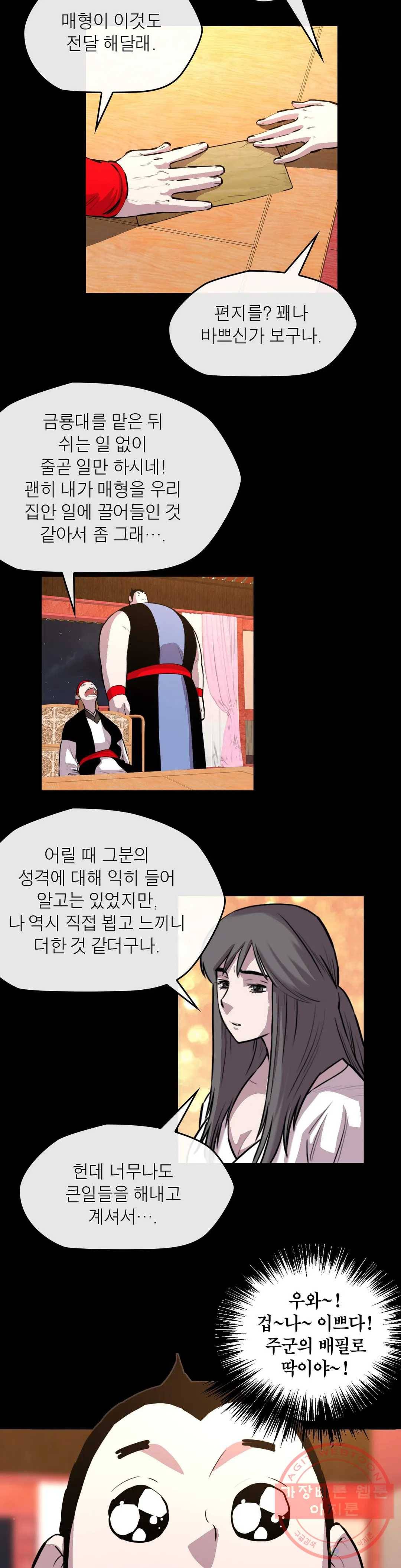 권왕무적 291화 6