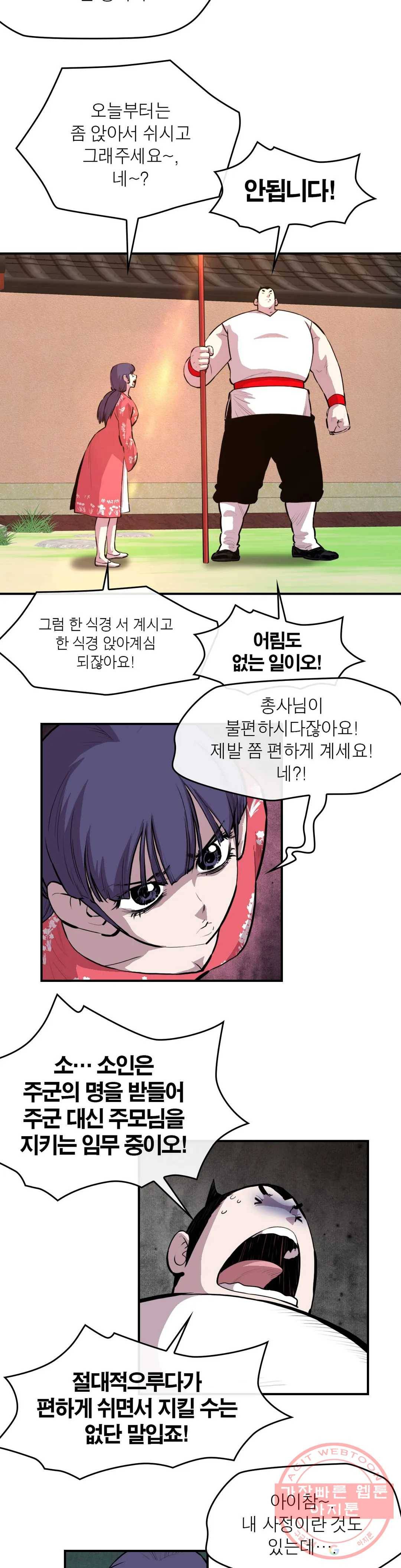 권왕무적 291화 11