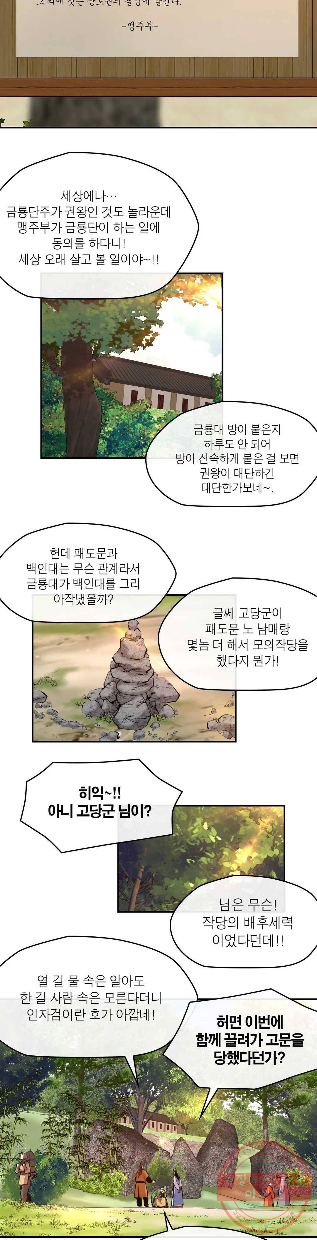 권왕무적 291화 14