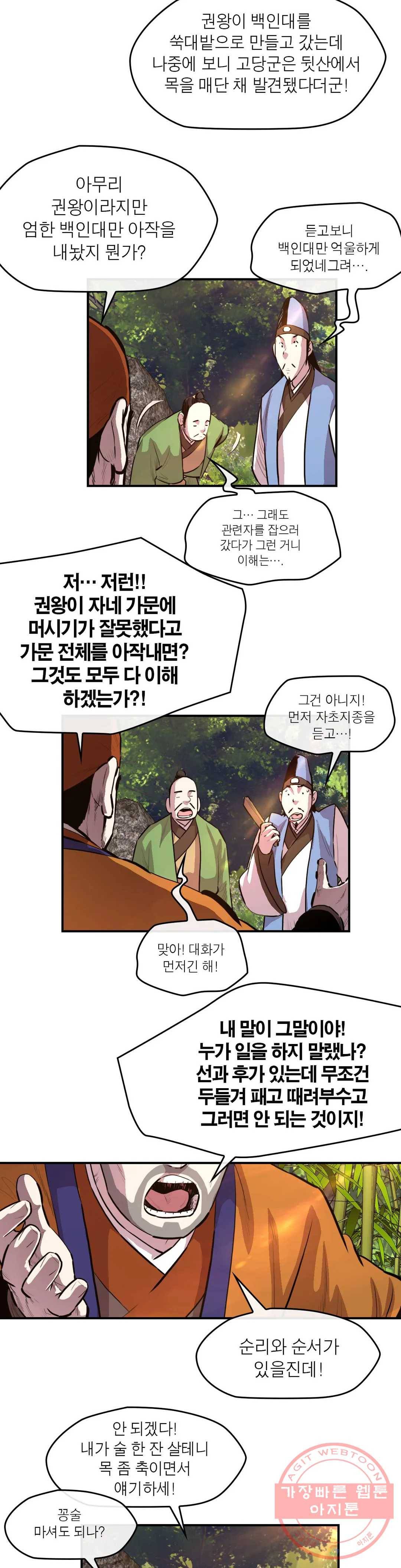 권왕무적 291화 15