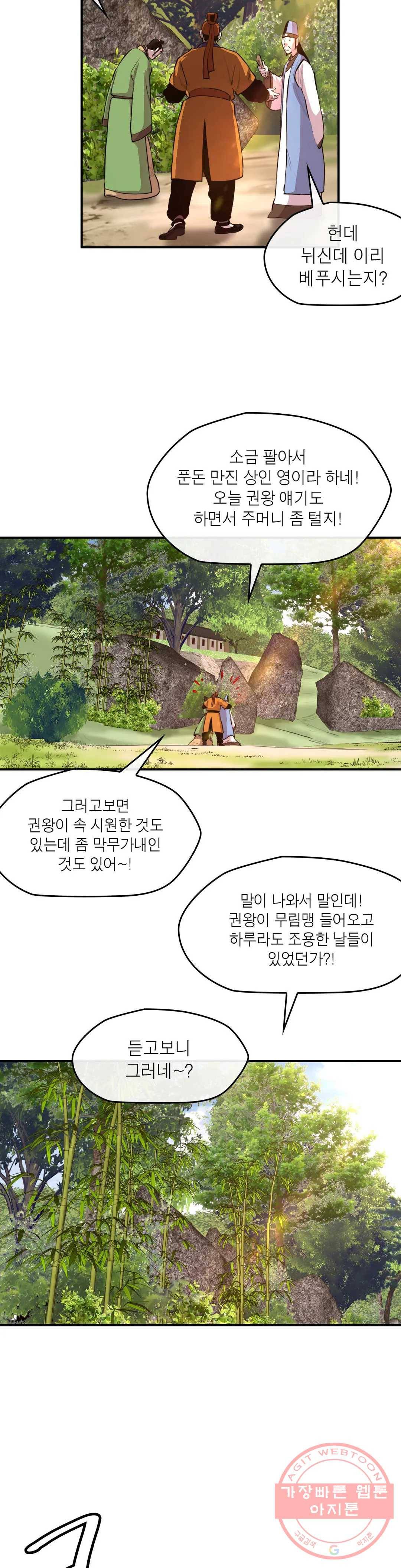 권왕무적 291화 16