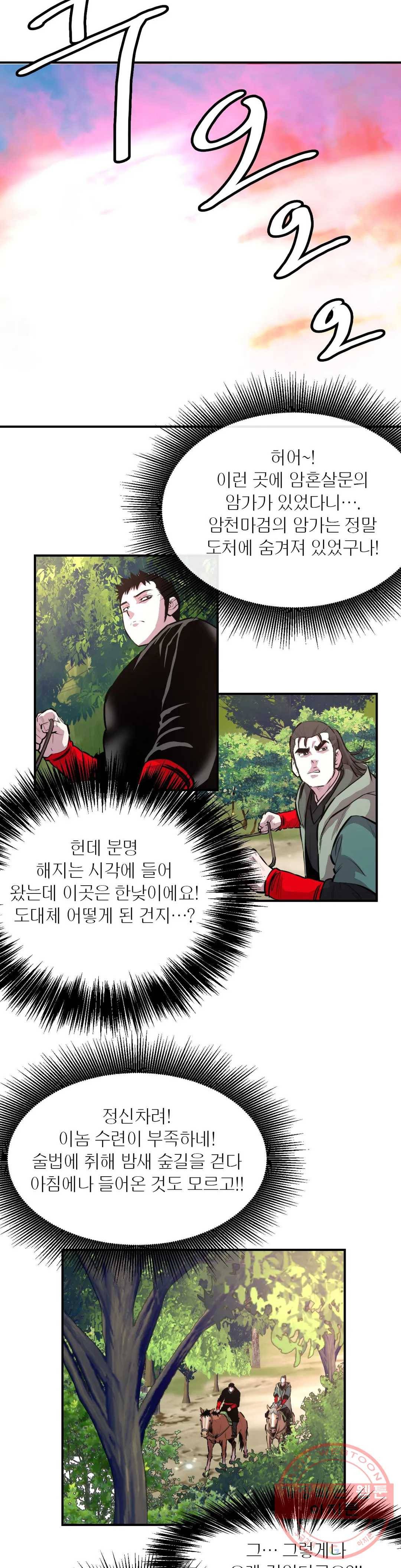 권왕무적 291화 17