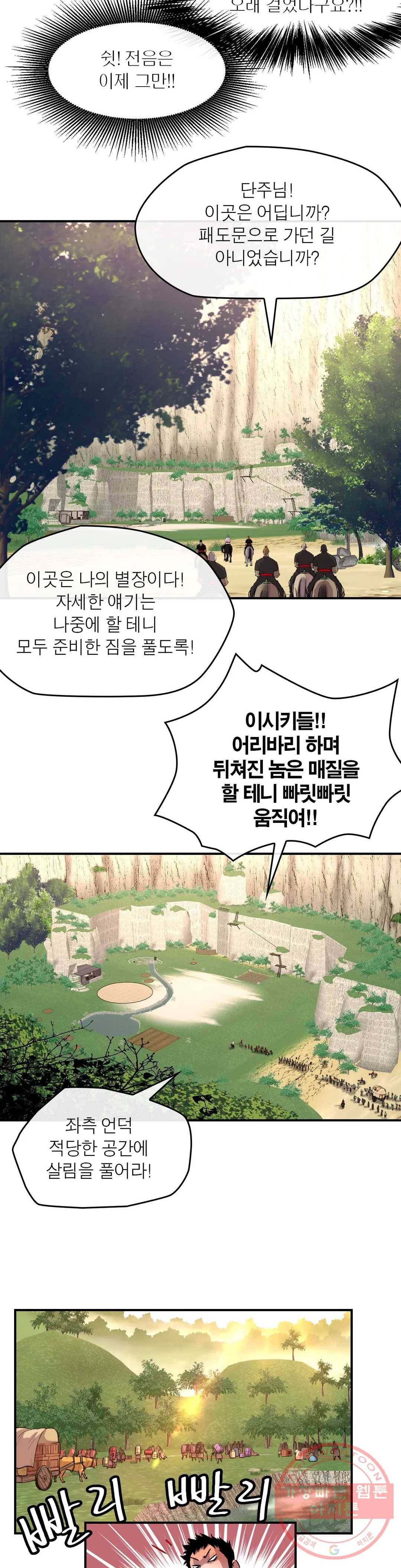 권왕무적 291화 18
