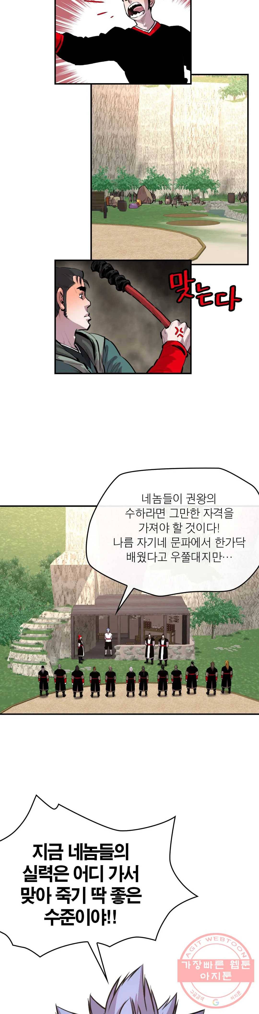 권왕무적 291화 19