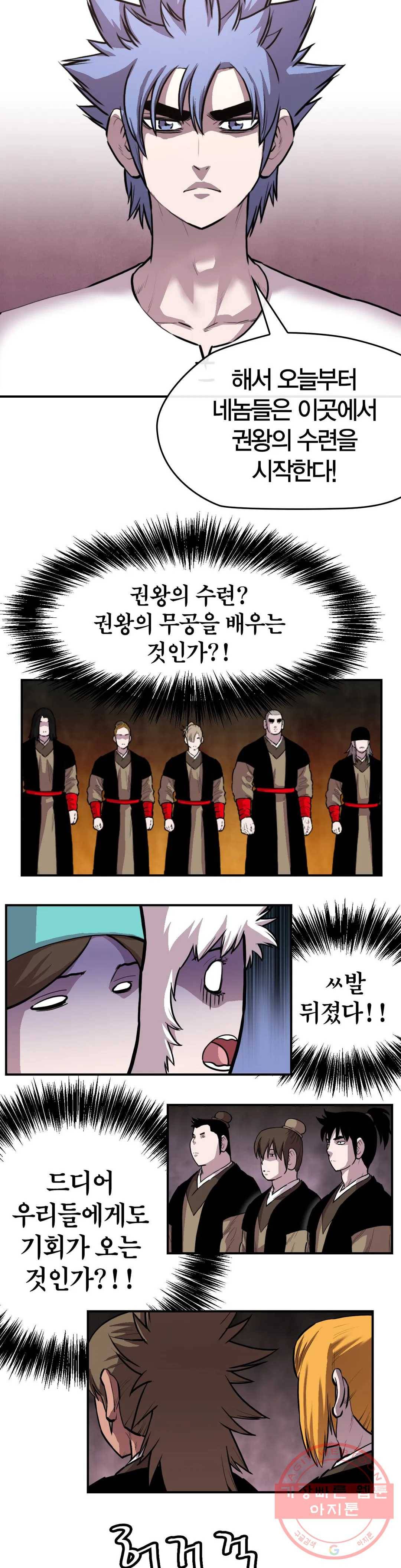 권왕무적 291화 20