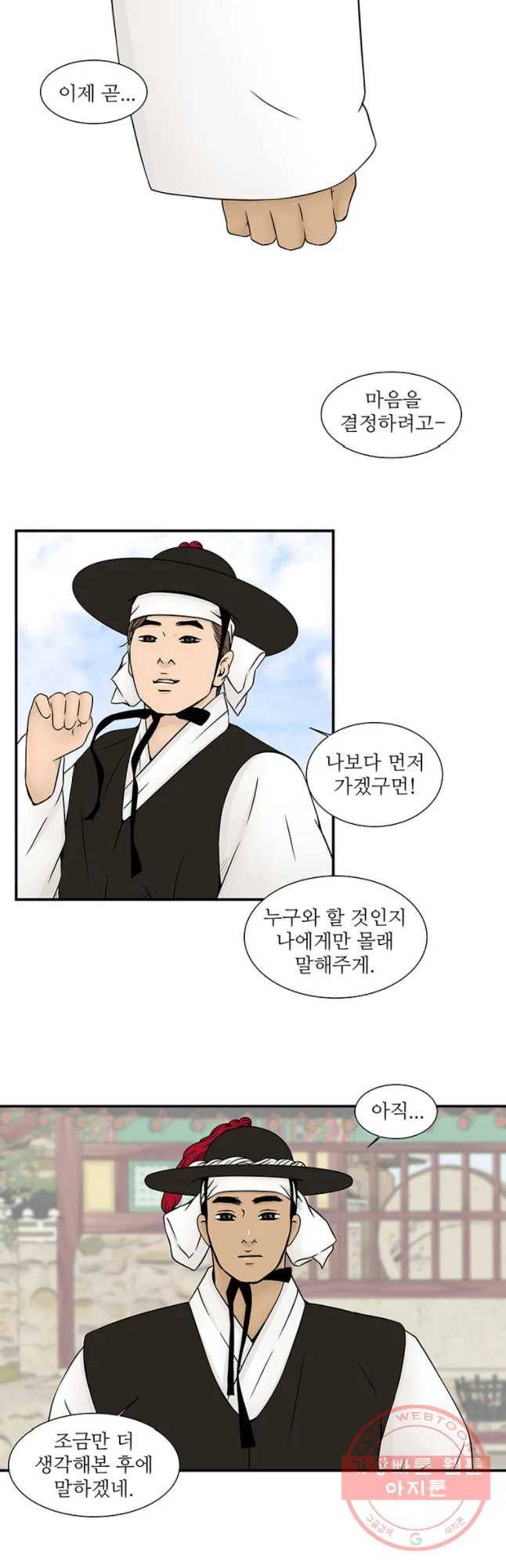 바리공주 183화 황씨부인전 三 3