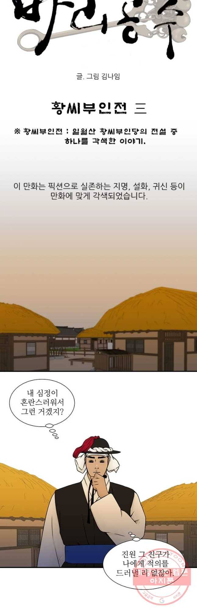 바리공주 183화 황씨부인전 三 6