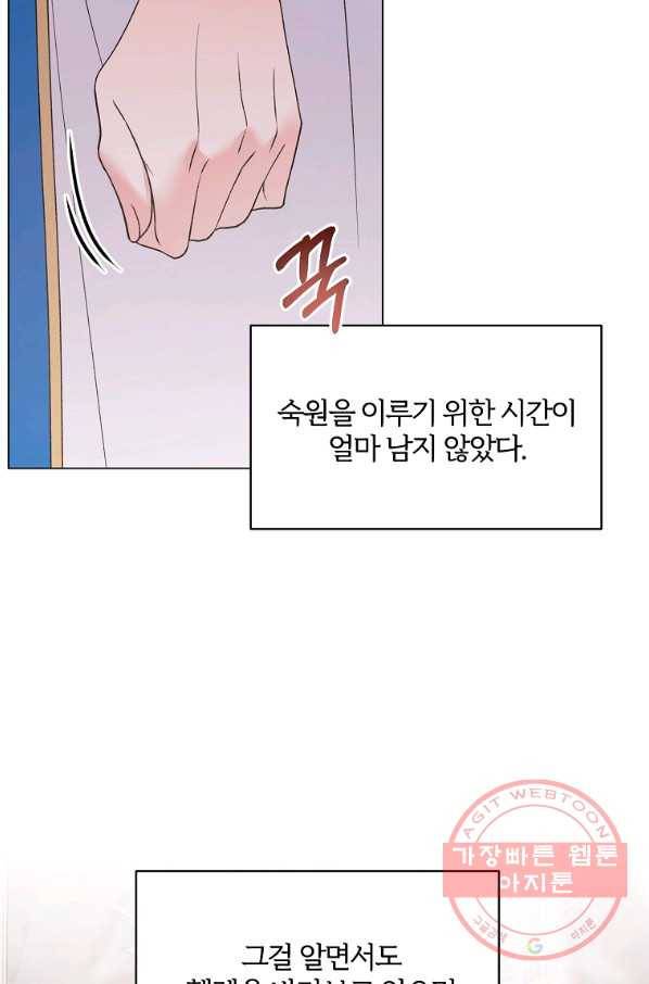 악녀지만 여주인공이 되겠습니다 57화 10