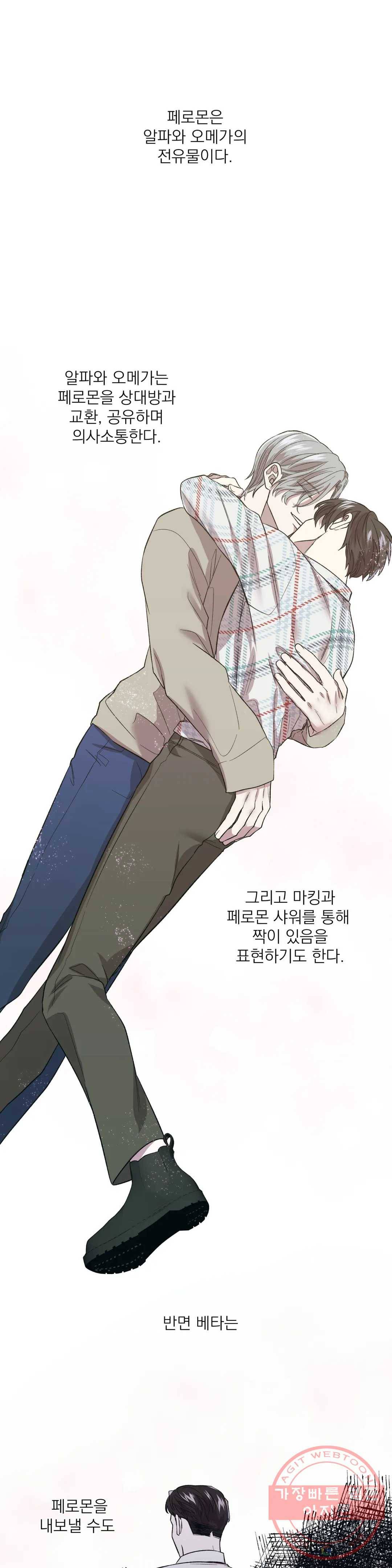 페로몬 포비아 10화 1
