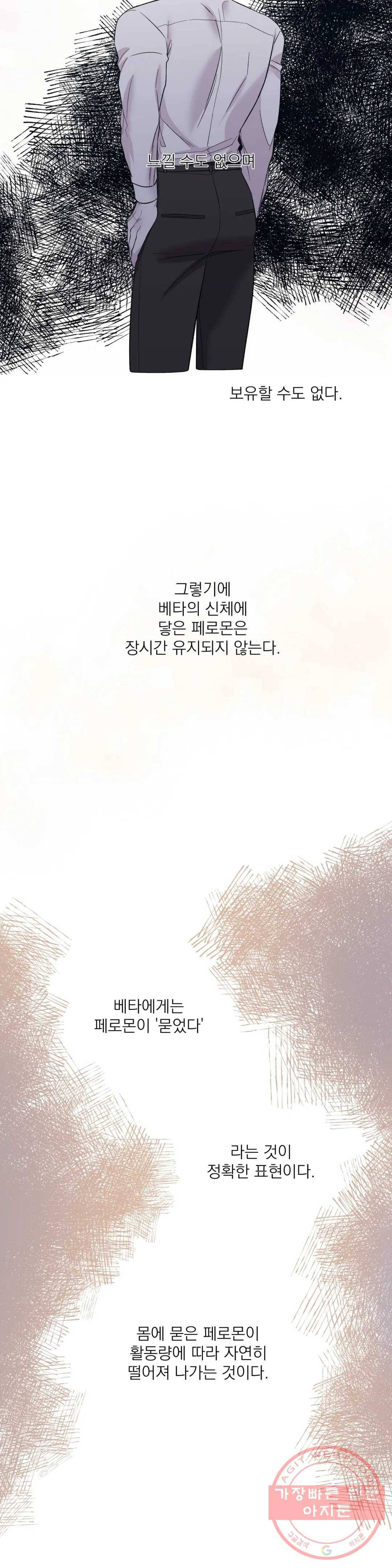 페로몬 포비아 10화 2