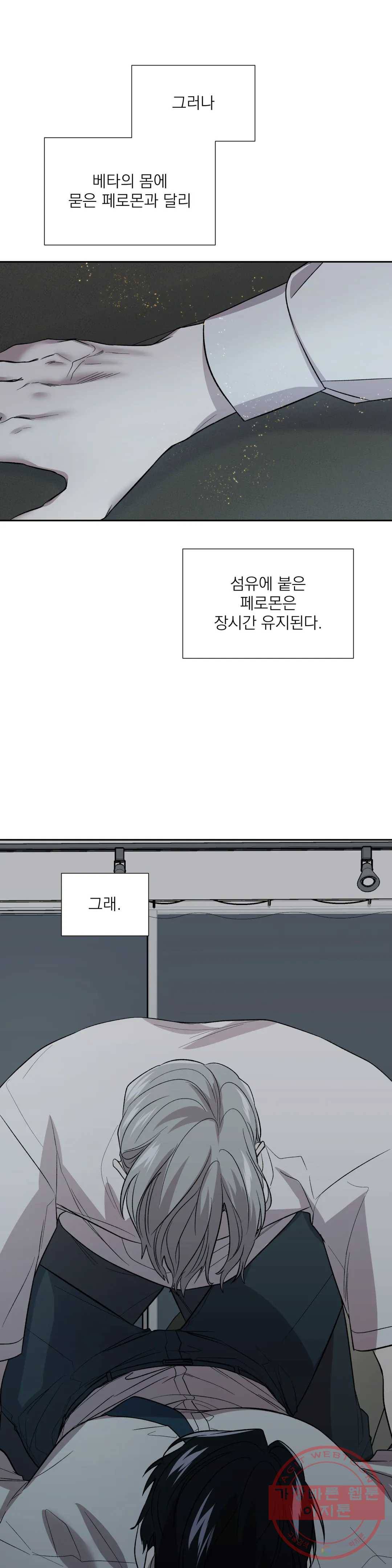 페로몬 포비아 10화 3