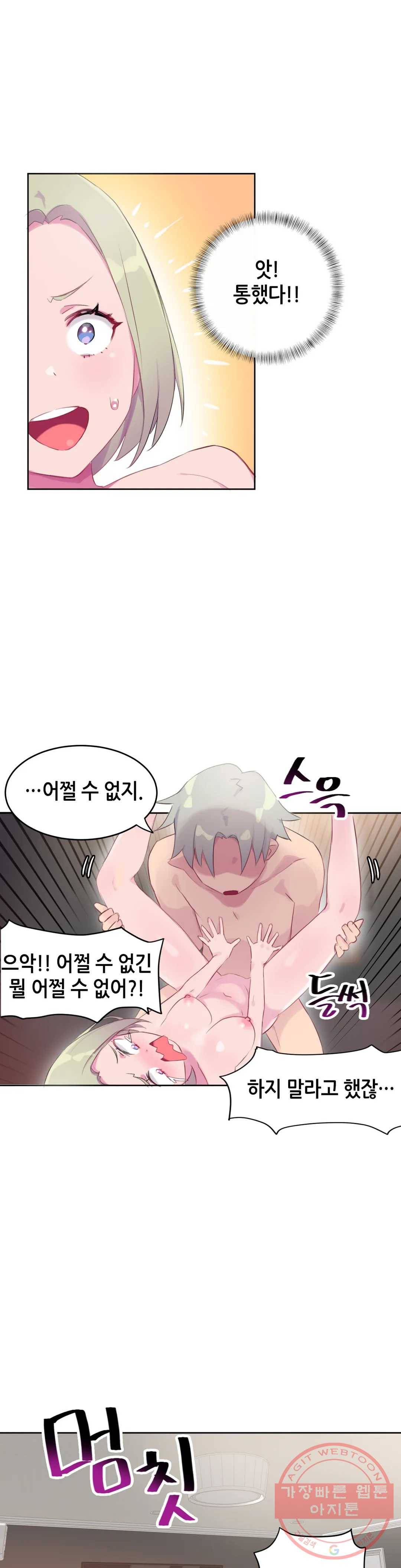 키는 작아도 XX는 크거든요? 15화 완벽해 보여도 XX을 좋아하거든요?3 2