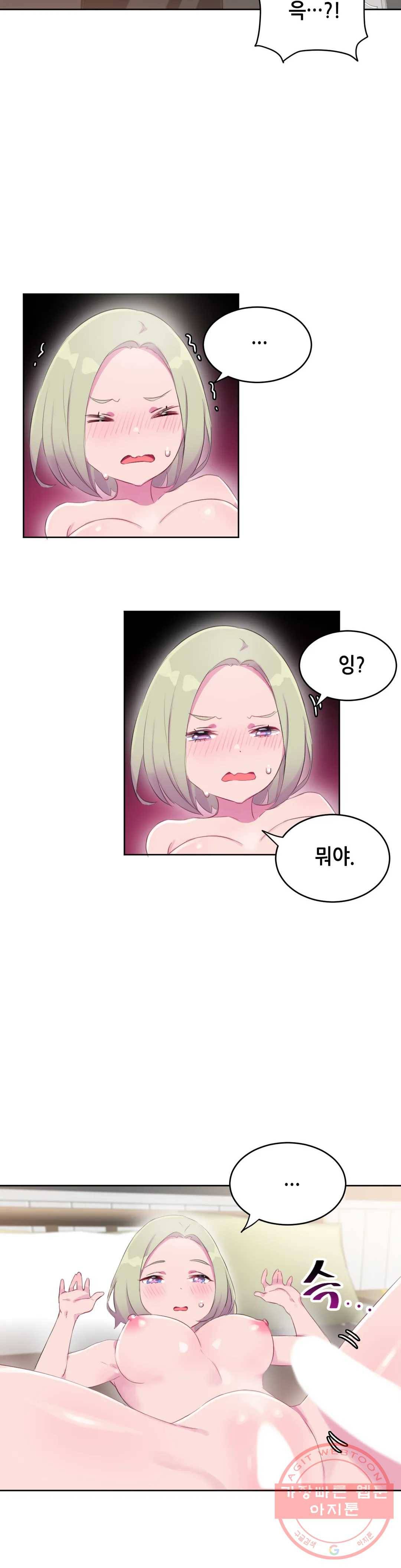 키는 작아도 XX는 크거든요? 15화 완벽해 보여도 XX을 좋아하거든요?3 3