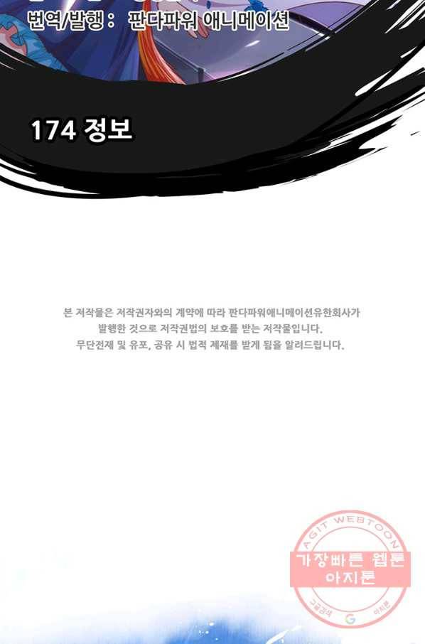 오늘부터 성주 174화 2