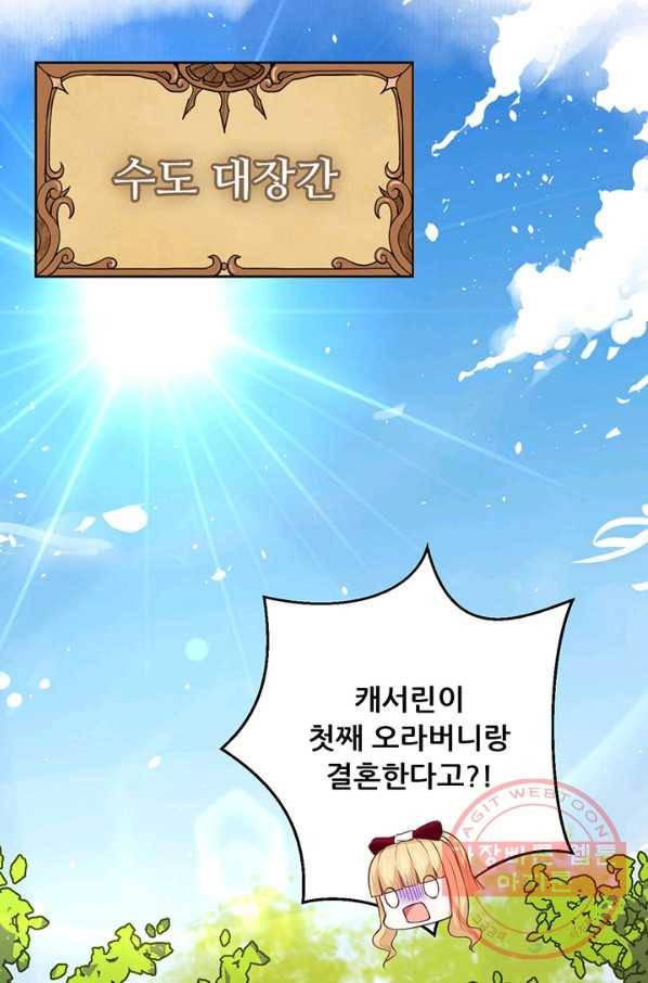 오늘부터 성주 174화 3