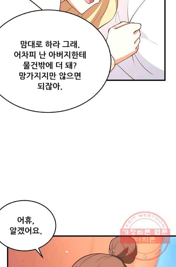 오늘부터 성주 174화 11