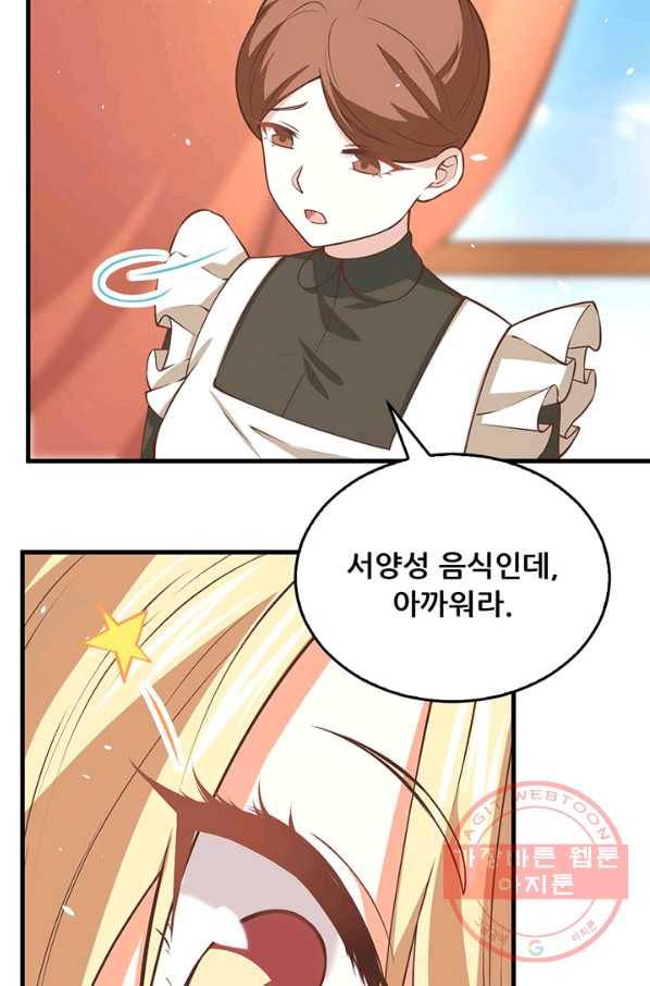 오늘부터 성주 174화 12