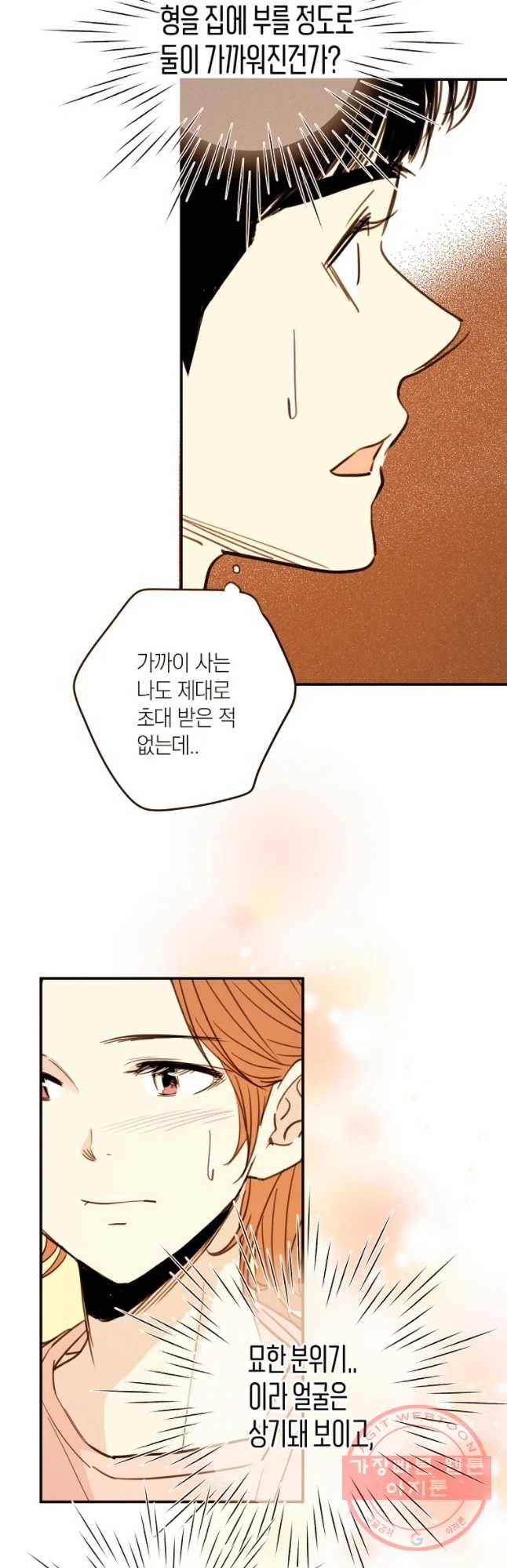 우리가 헤어진 사이에 시즌 2) 22화 2