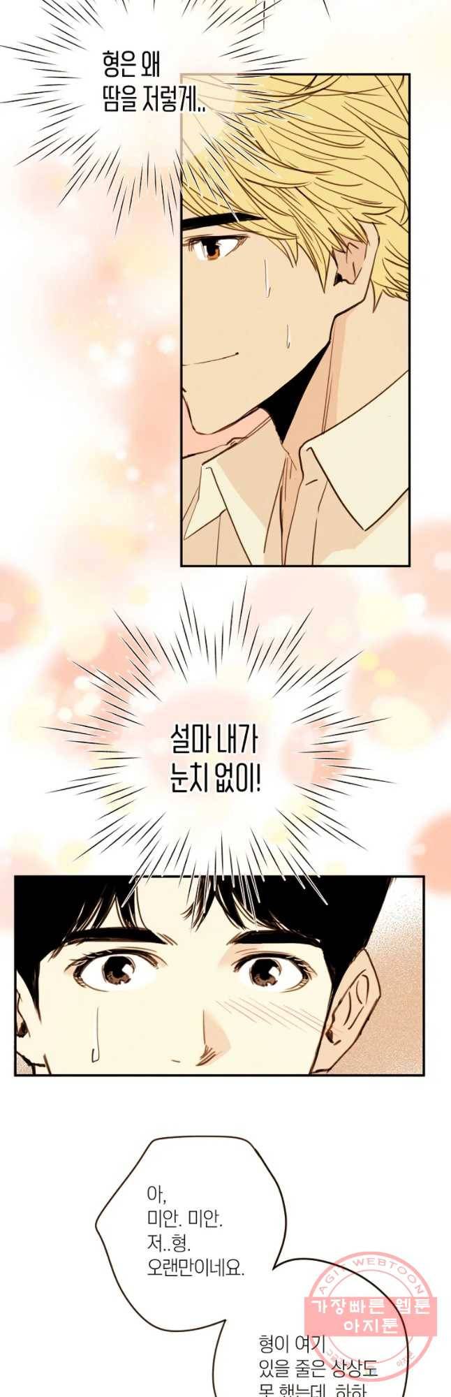 우리가 헤어진 사이에 시즌 2) 22화 3