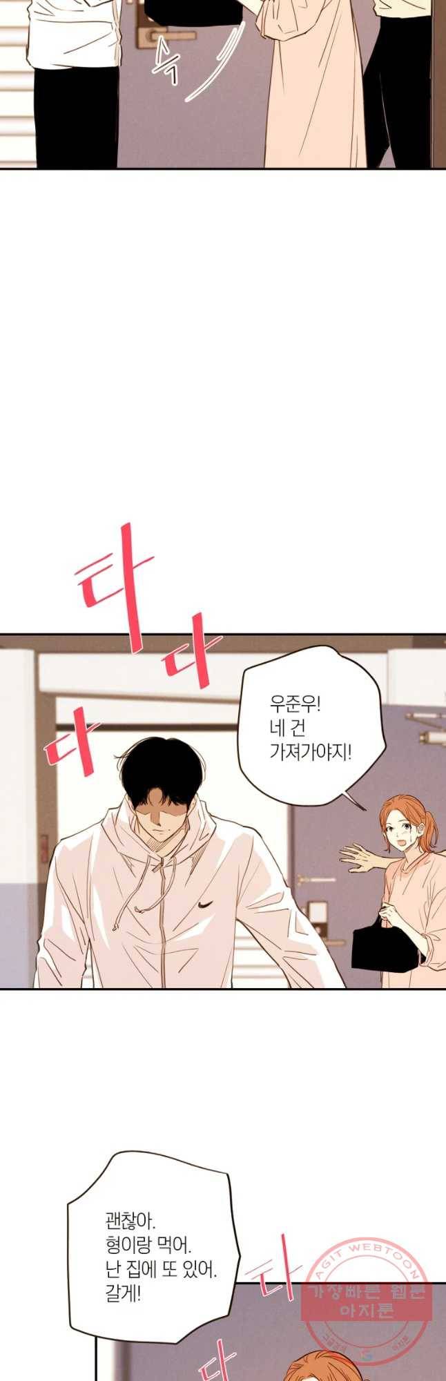 우리가 헤어진 사이에 시즌 2) 22화 5
