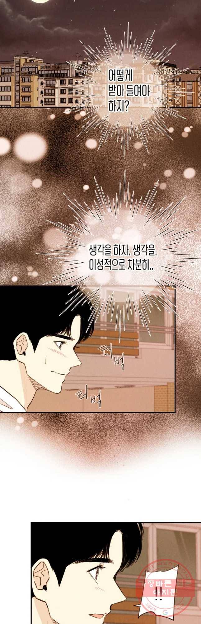 우리가 헤어진 사이에 시즌 2) 22화 8