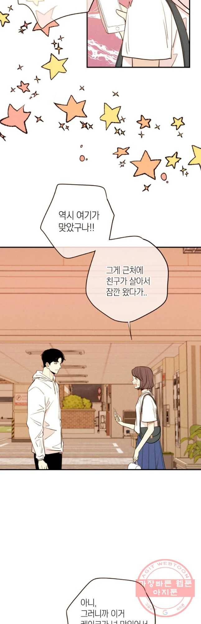 우리가 헤어진 사이에 시즌 2) 22화 10