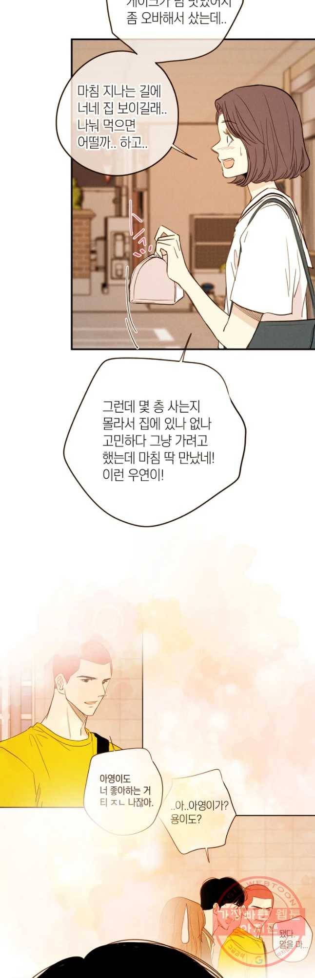 우리가 헤어진 사이에 시즌 2) 22화 11