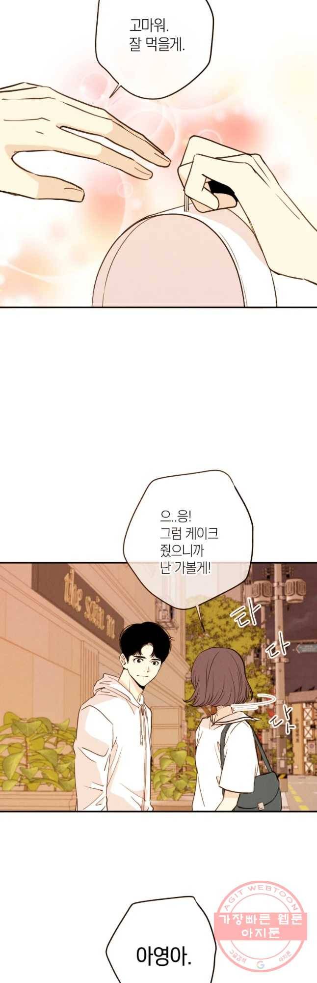 우리가 헤어진 사이에 시즌 2) 22화 13