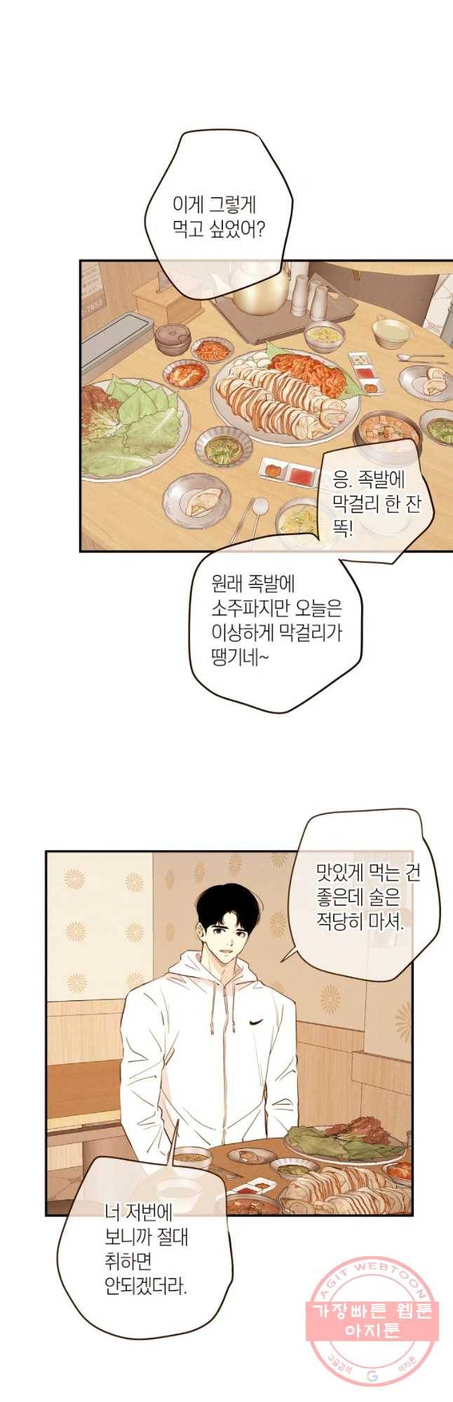 우리가 헤어진 사이에 시즌 2) 22화 17